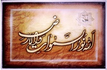 نور در منظر آیات و روایات