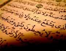 تضمین خدا درباره چند آیه قرآن