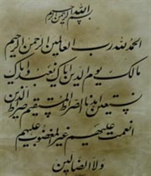 کلید بهشت در سوره حمد