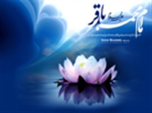 زندگینامه امام محمد باقر (ع)