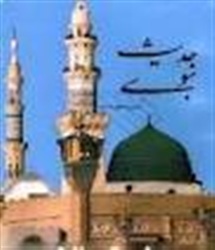 گلچین احادیث نورانی نبوی(ص)