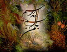 آثار گفتن " بسم الله الرحمن الرحیم