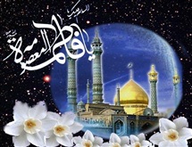 به مناسبت سالروز ورود حضرت معصومه(س) به شهر مقدس قم