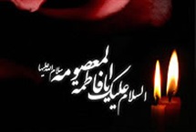 کریمه اهل بیت(علیهم السلام) شمس آسمان علم و اجتهاد