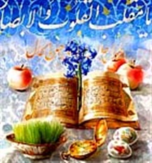 هفت سین قرآن مجید