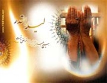 علائم و منزلت لیلة القدر