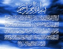 چرا آیة الکرسی میخوانیم؟