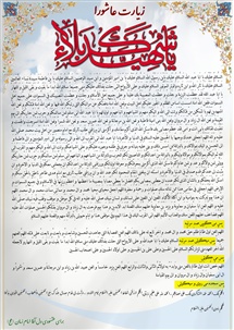 علت اهمیت زیارت عاشورا و فواید آن چیست؟