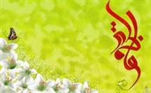 حضرت فاطمه (سلام الله علیها) از نگاه پیامبر و ائمه