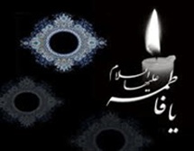 حدیث لوح فاطمه علیهاالسلام چه بود؟