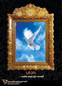 عفت ورزی، محافظت از حریم خانواده