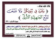 تبرج یعنی چه؟چه کسی اُمُّل است؟