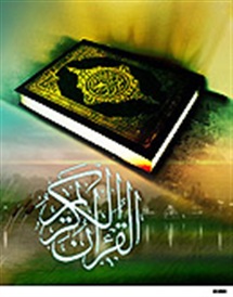 مردان عقیم در قرآن