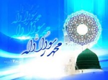 معجزات الهی در هنگام ولادت حضرت محمد(ص)