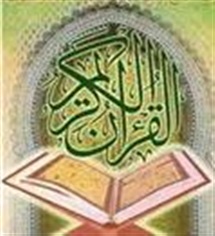 اگر راست می گویید سوره ای مانند آن بیاورید