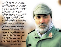 حرفهای یک بسیجیکه زنده زنده سوخت!